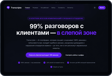 Интерфейс Transcripto на экране планшета